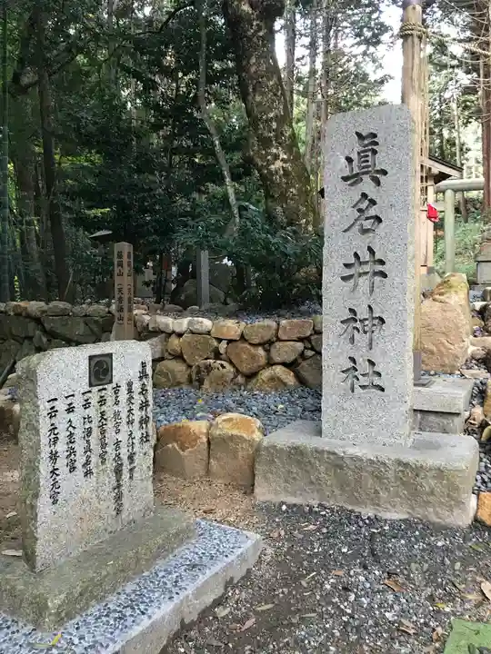 眞名井神社(籠神社奥宮)のその他建物
