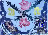 本昌寺の御朱印