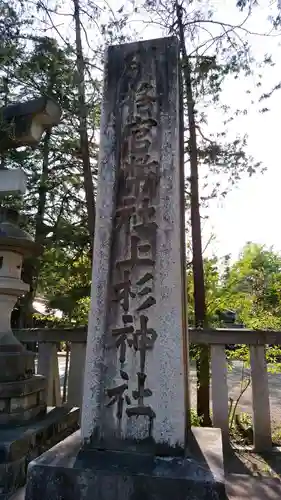 上杉神社のその他建物