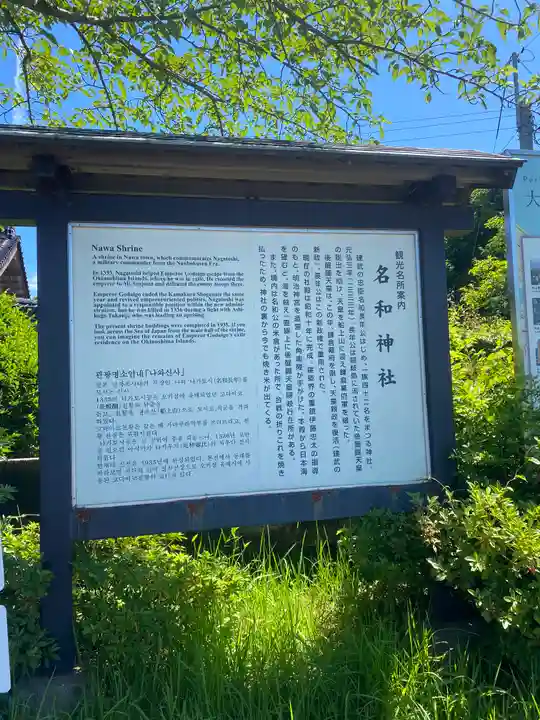 名和神社(鳥取県)