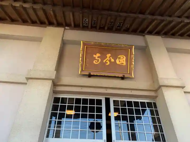 国分寺の本殿・本堂