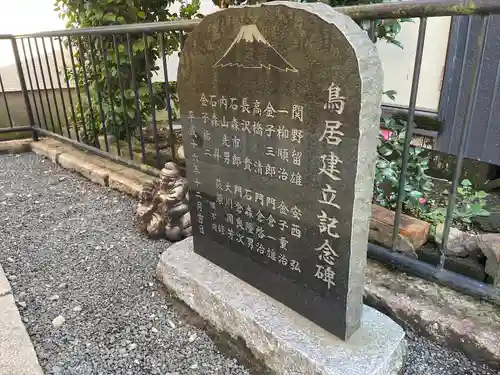 上溝仙元神社のその他建物