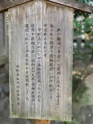稲荷神社のその他建物