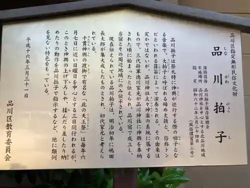 品川神社の歴史