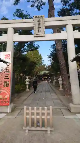 菊田神社の鳥居