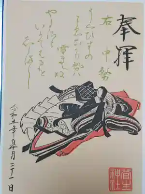 菅生神社(愛知県)