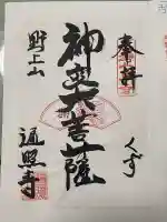 遍照寺(埼玉県)