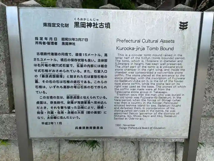 黒岡神社(兵庫県)