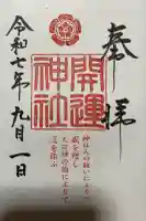 龍尾神社(静岡県)