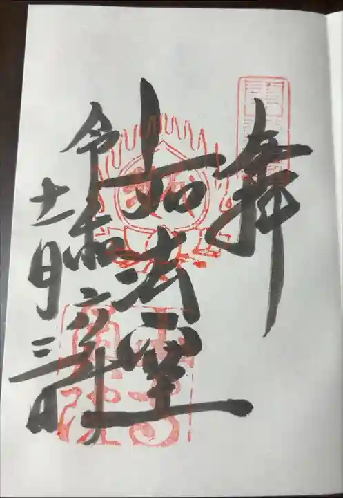 奥之院 如法堂
浄書対応