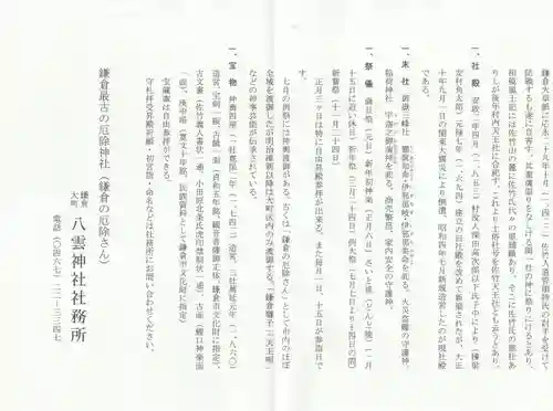 八雲神社（鎌倉・大町）(神奈川県)