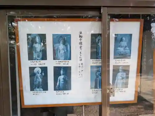 法輪寺(奈良県)