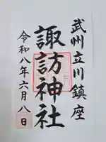 諏訪神社(東京都)