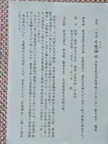 片埜神社の御朱印 2026年02月