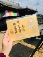 埼玉厄除け開運大師・龍泉寺(切り絵御朱印発祥の寺)の御朱印