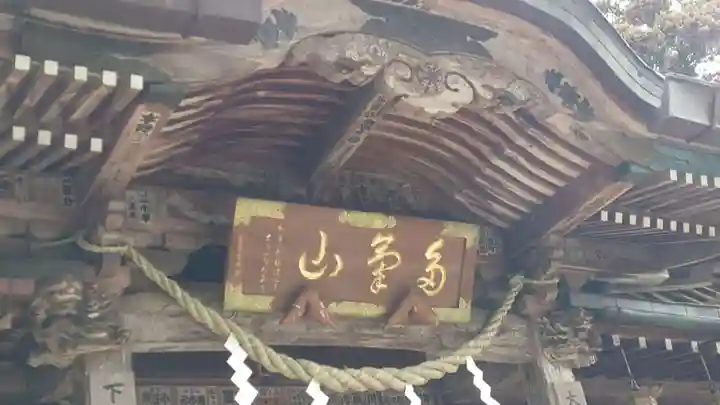 持寳院(多気山不動尊)(栃木県)