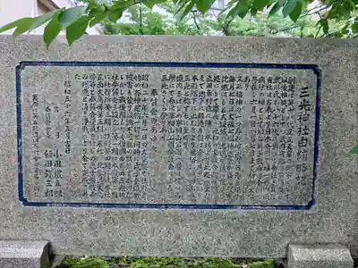真田山 三光神社の歴史