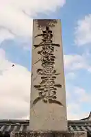 妙覺寺(妙覚寺)(京都府)