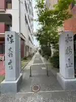 法音寺(新潟県)