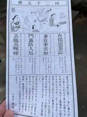高尾山薬王院のおみくじ