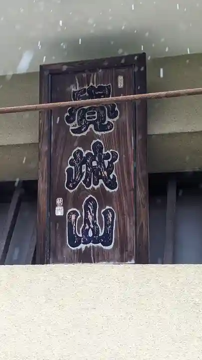 安養寺(京都府)