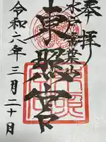 水戸東照宮(茨城県)