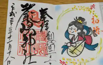 釧路一之宮 厳島神社の御朱印