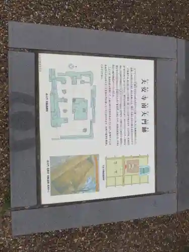 大安寺の歴史