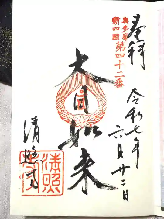 清照寺(埼玉県)