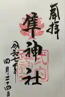 元祇園梛神社・隼神社(京都府)