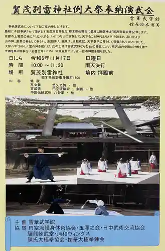 賀茂別雷神社(栃木県)