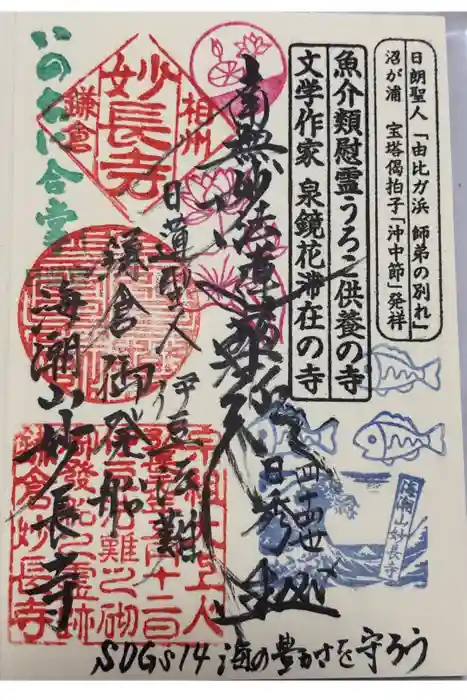 妙長寺の御朱印