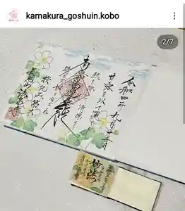 伊勢原 法泉寺の御朱印(2022年09月16日(金) 10時25分57秒投稿)