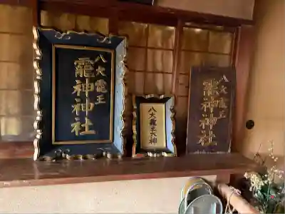 八大龍王弁財天大神(奈良県)