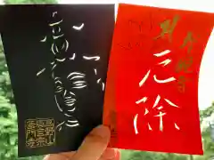 普門寺(切り絵御朱印発祥の寺)の御朱印