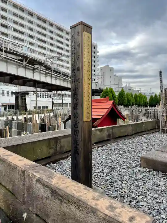 延命寺(東京都)