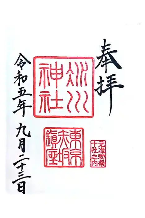赤坂氷川神社の御朱印