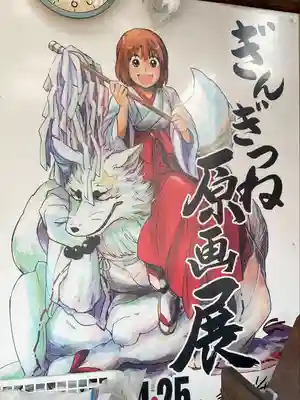 久富稲荷神社(東京都)