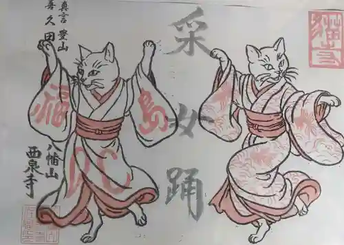 西泉寺(福島県)