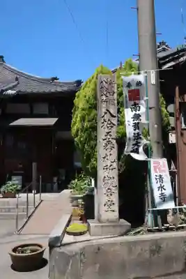 清水寺(愛知県)