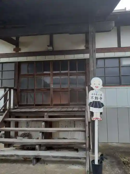 不動寺の本殿・本堂