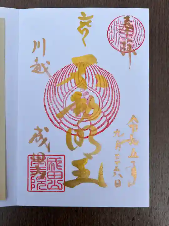 成田山川越別院(埼玉県)