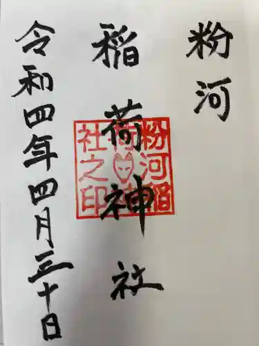 粉河産土神社（たのもしの宮）(和歌山県)