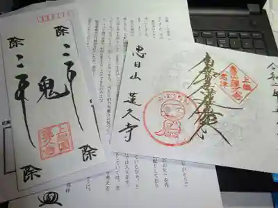 蓮久寺の授与品その他