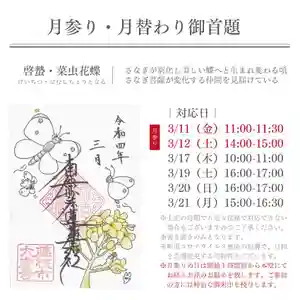 大慶寺の御朱印(2022年02月28日(月) 18時31分46秒投稿)