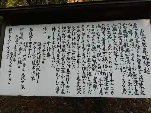 虚空蔵尊(埼玉県)