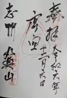 庫蔵寺(三重県)