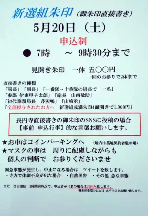 長円寺(京都府)