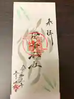 星宮神社の御朱印