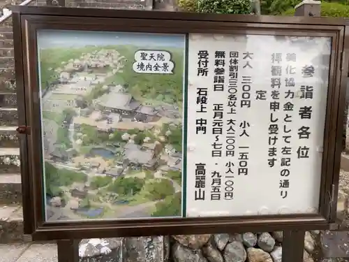 聖天院のその他建物